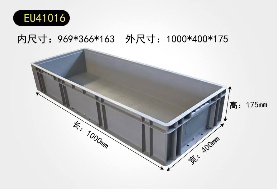 EU41016物流箱